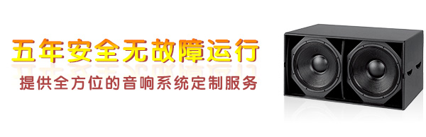 舞臺音響設(shè)備租賃-五年安全無故障運(yùn)行